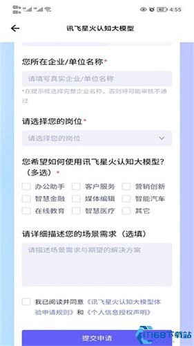 讯飞星火