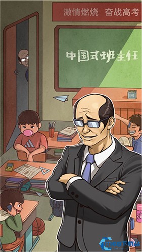 模拟班主任