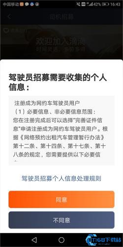 滴滴出行司机版