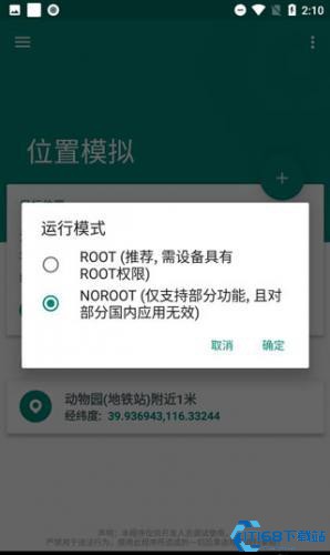 Fake Location虚拟定位