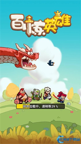 百炼英雄