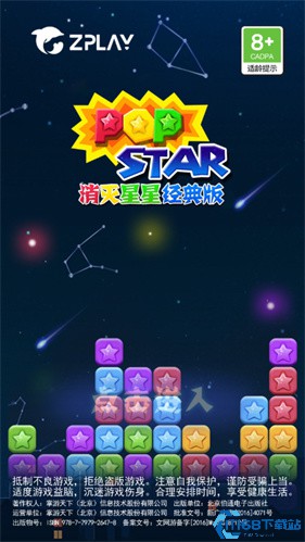 疯狂消星星