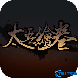 太吾绘卷正式版