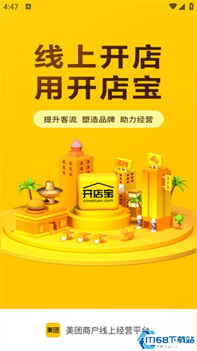 美团商家版