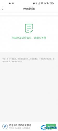 快速问医生