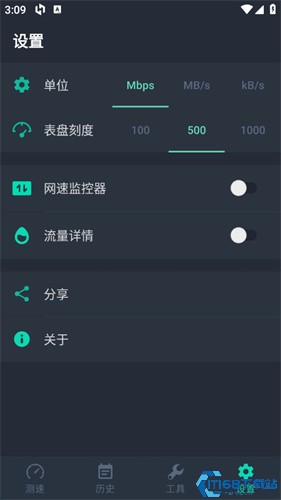 网速测试大师