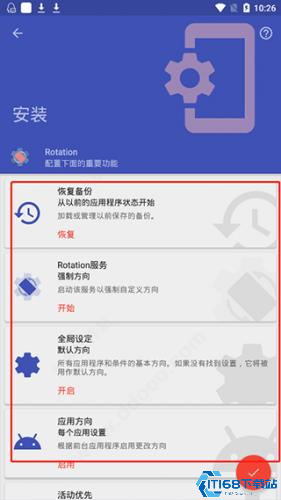 屏幕方向管理器