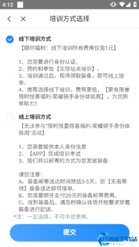 闪送骑手