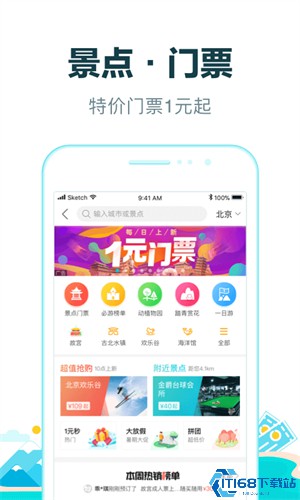 去哪旅行主界面