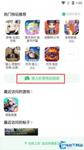 好游快游爆