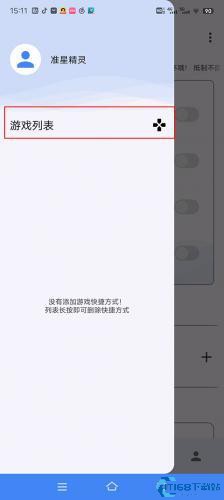 准星辅助器
