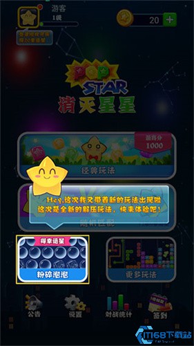 疯狂消星星