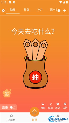 随机抽签抓阄