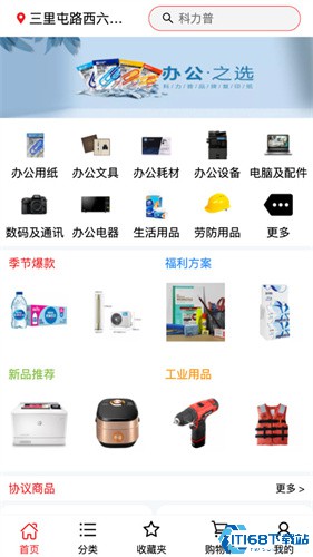 科力普商城
