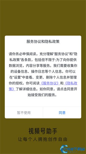 视频号助手
