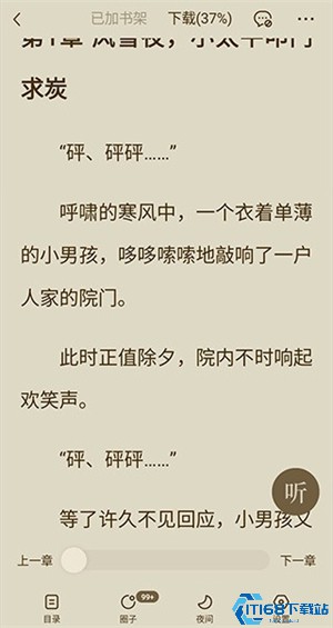 番茄免费小说