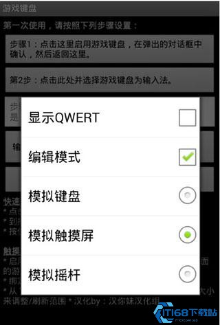虚拟游戏键盘