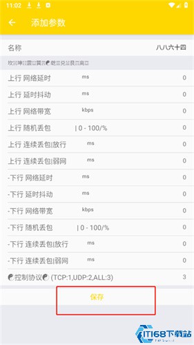 QNET弱网
