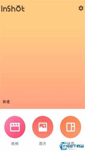 InShot视频编辑