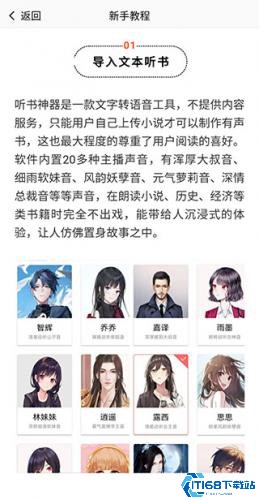 听书神器
