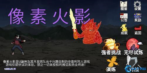 像素火影鼬神版