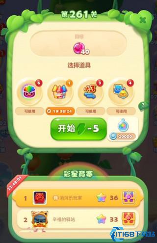 开心消消乐