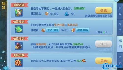 仙凡幻想