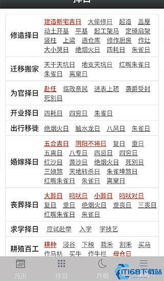 易学万年历