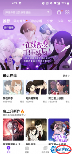 咚漫漫画