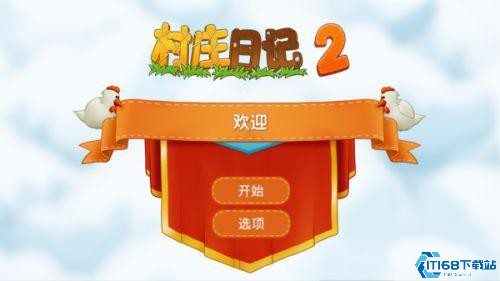 村庄日记2