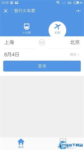 智行火车票