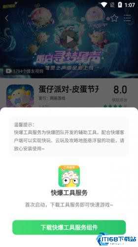 好游快游爆