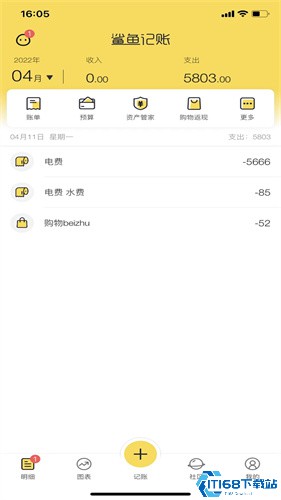 鲨鱼记账