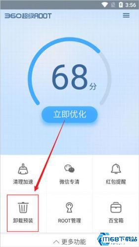 360超级Root