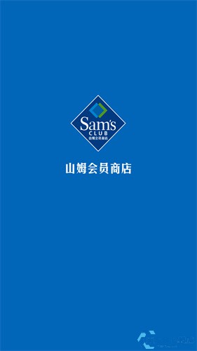 山姆会员商店