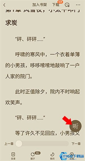 番茄免费小说