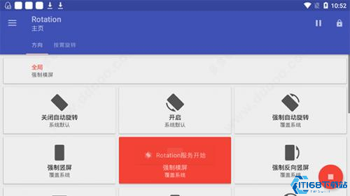 屏幕方向管理器