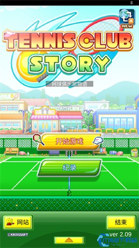 网球俱乐部物语最新版