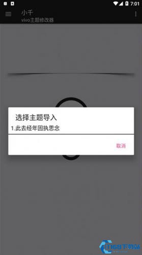 小千vivo主题修改器
