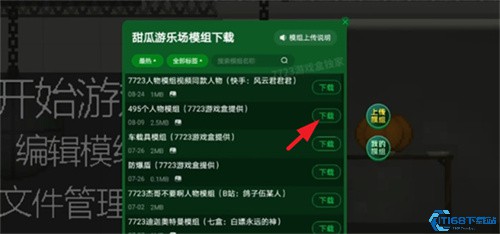 甜瓜游乐场7723汉化版