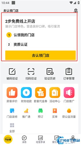 美团商家版
