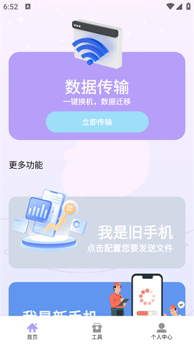 快传助手