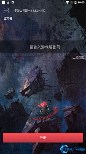 手游上号器