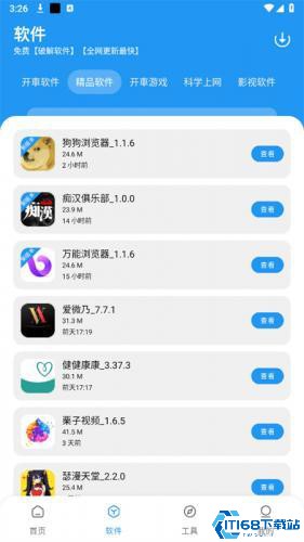 猪猪软件库2.3版本