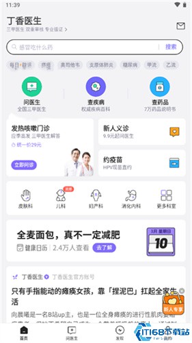 丁香医生