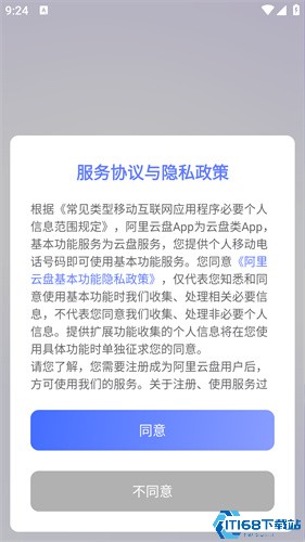 阿里云盘
