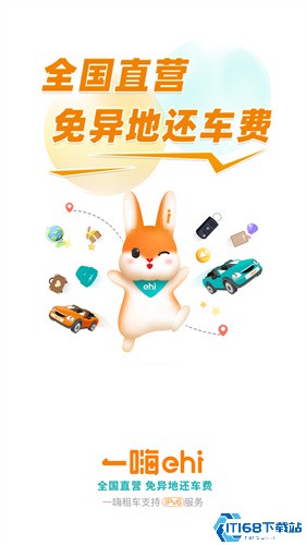 一嗨租车