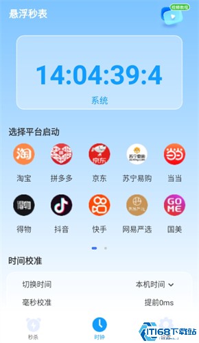 秒杀助手
