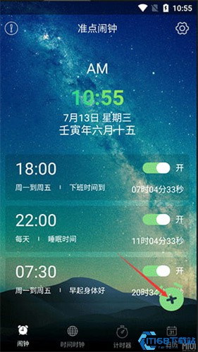 每日闹钟