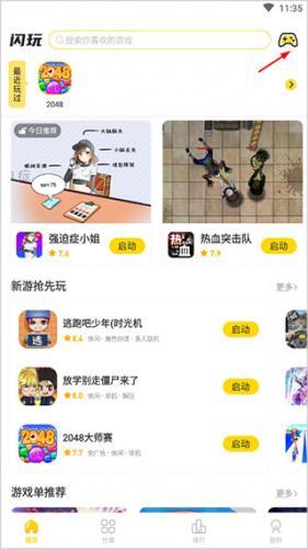 闪玩免广告版